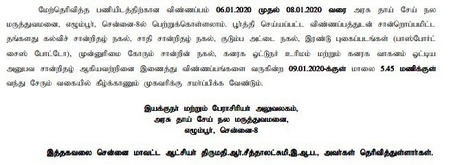 Chennai Egmore Children Hospital Recruitment 2020: Various Driver Vacancies