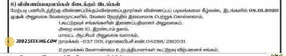 Namakkal cooperative bank recruitment 202